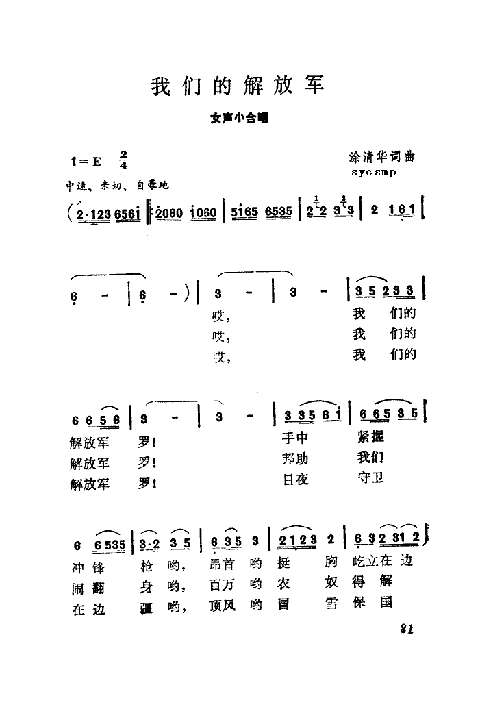 我们的解放军