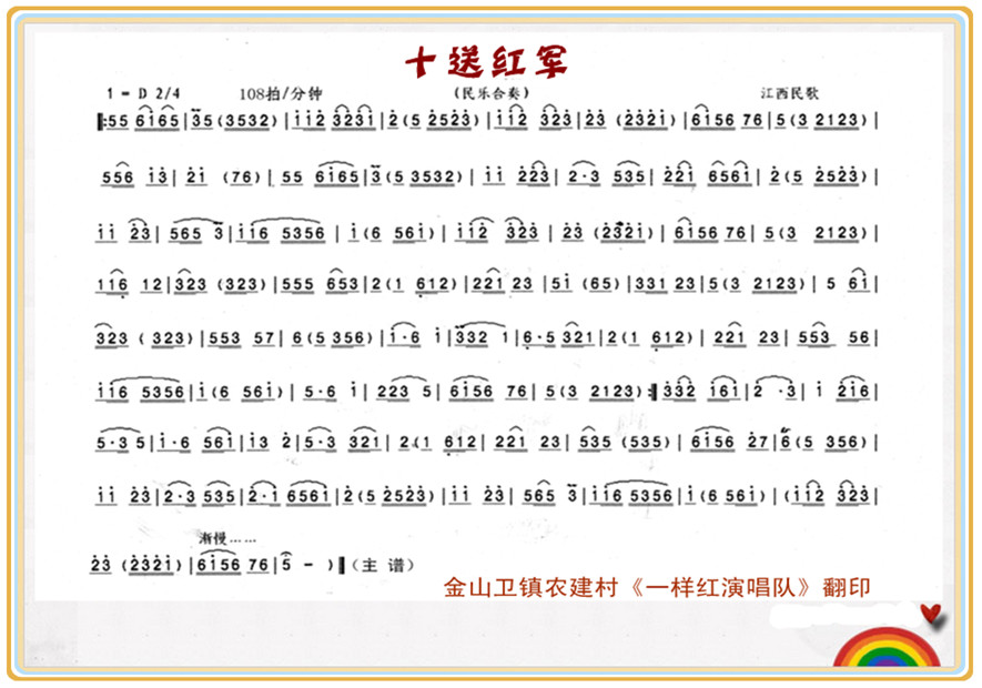 十送红军（民乐合奏）