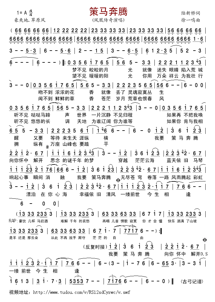 策马奔腾