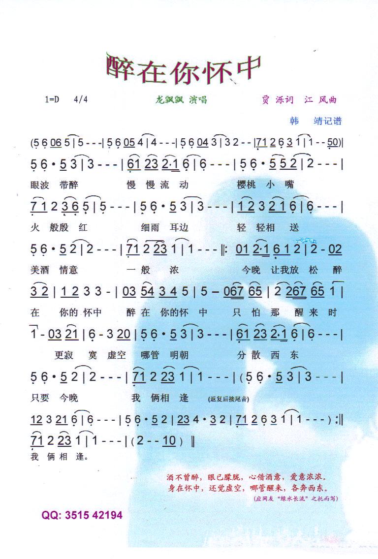 醉在你怀中【彩谱】