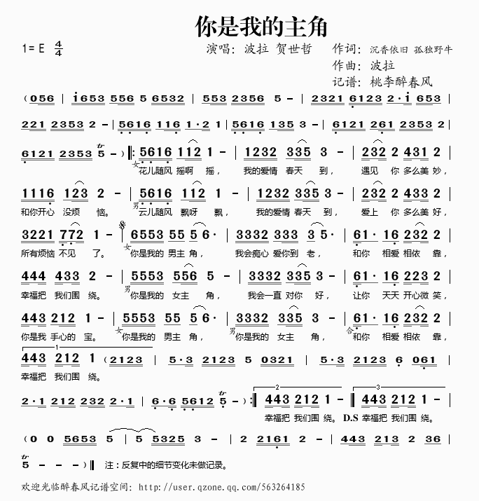 你是我的主角