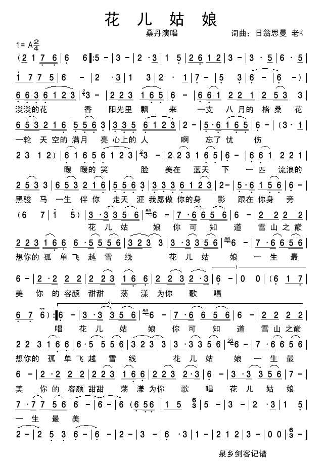 花儿姑娘（修正版）