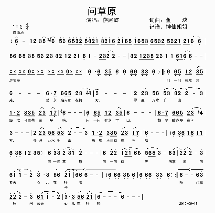问草原
