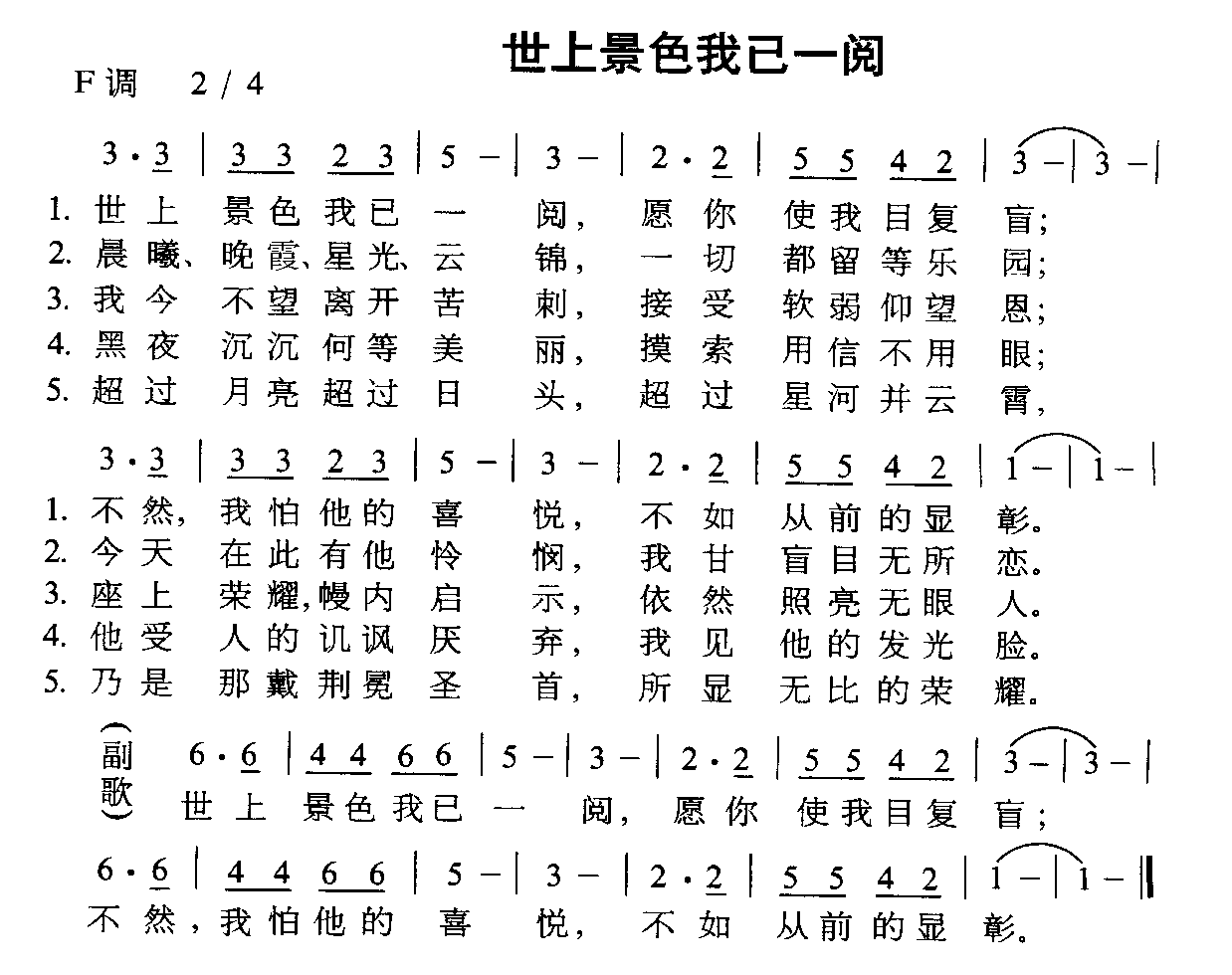 世上景色我已一阅