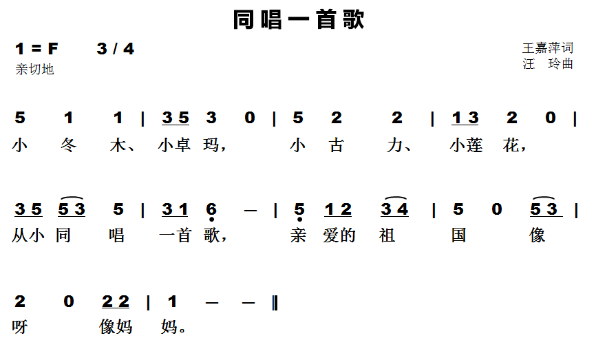 同唱一首歌