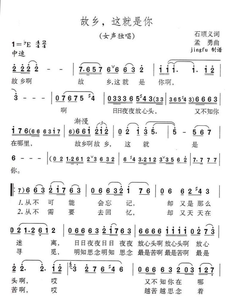故乡，这就是你（十二届青歌赛歌曲）