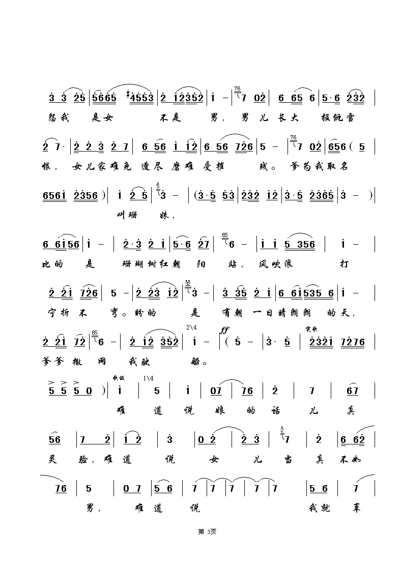 珊瑚树红朝阳站（第3页）
