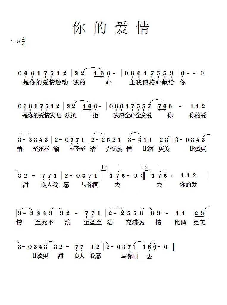 你的爱情（良人属我 我属良人）