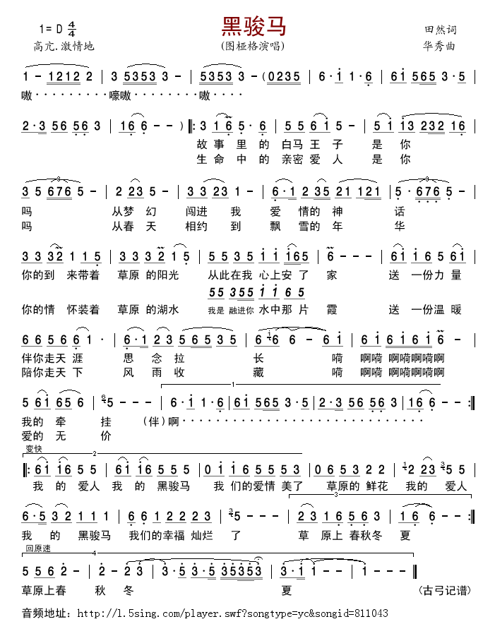 黑骏马