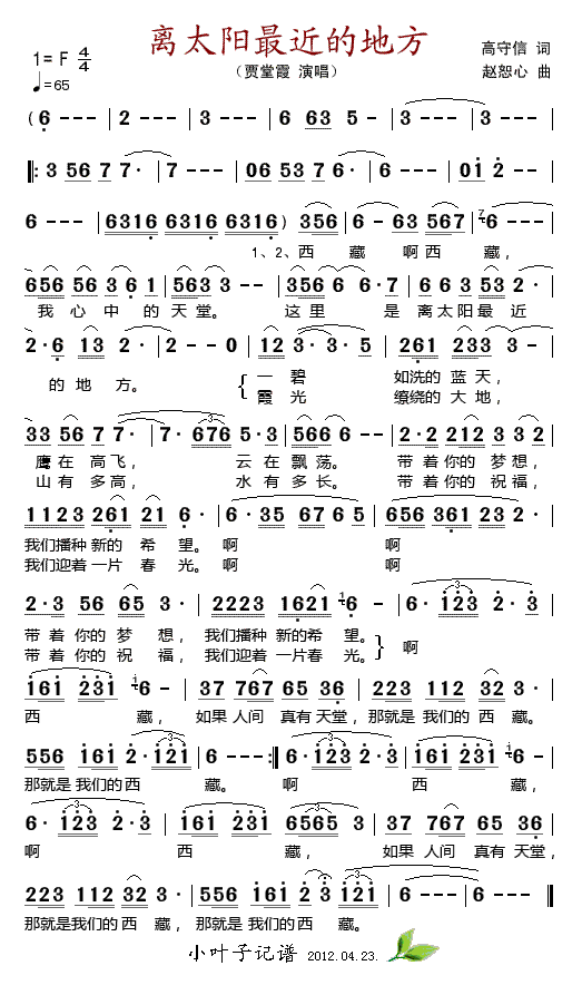 离太阳最近的地方-贾堂霞