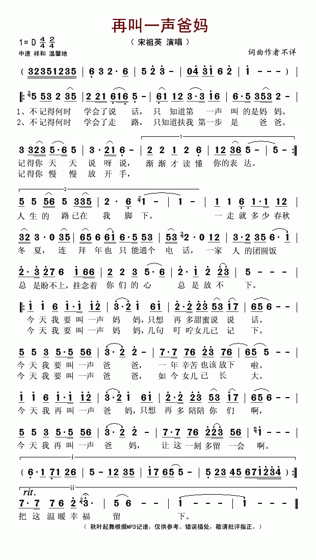 再叫一声爸妈