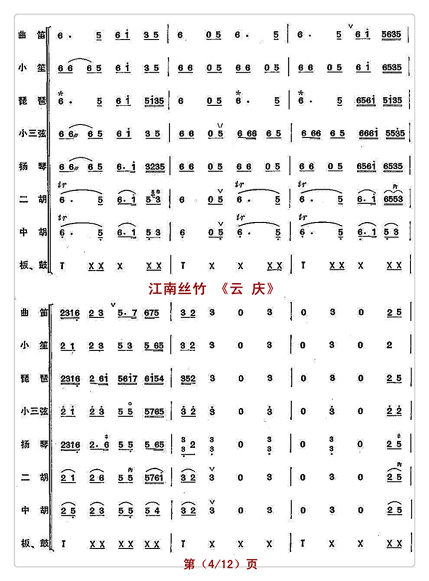 云  庆（总谱）4