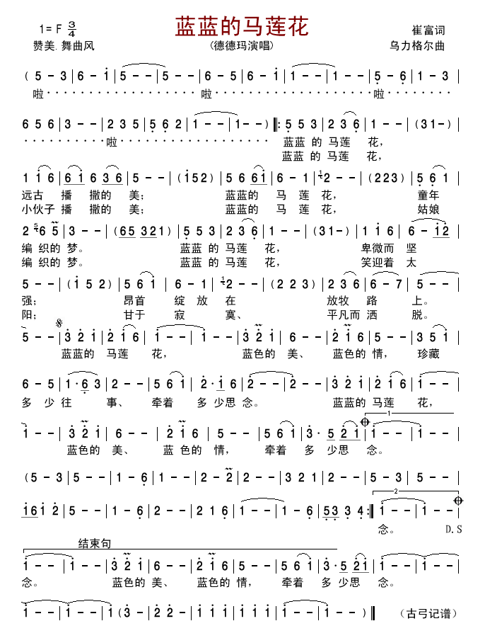 蓝蓝的马莲花