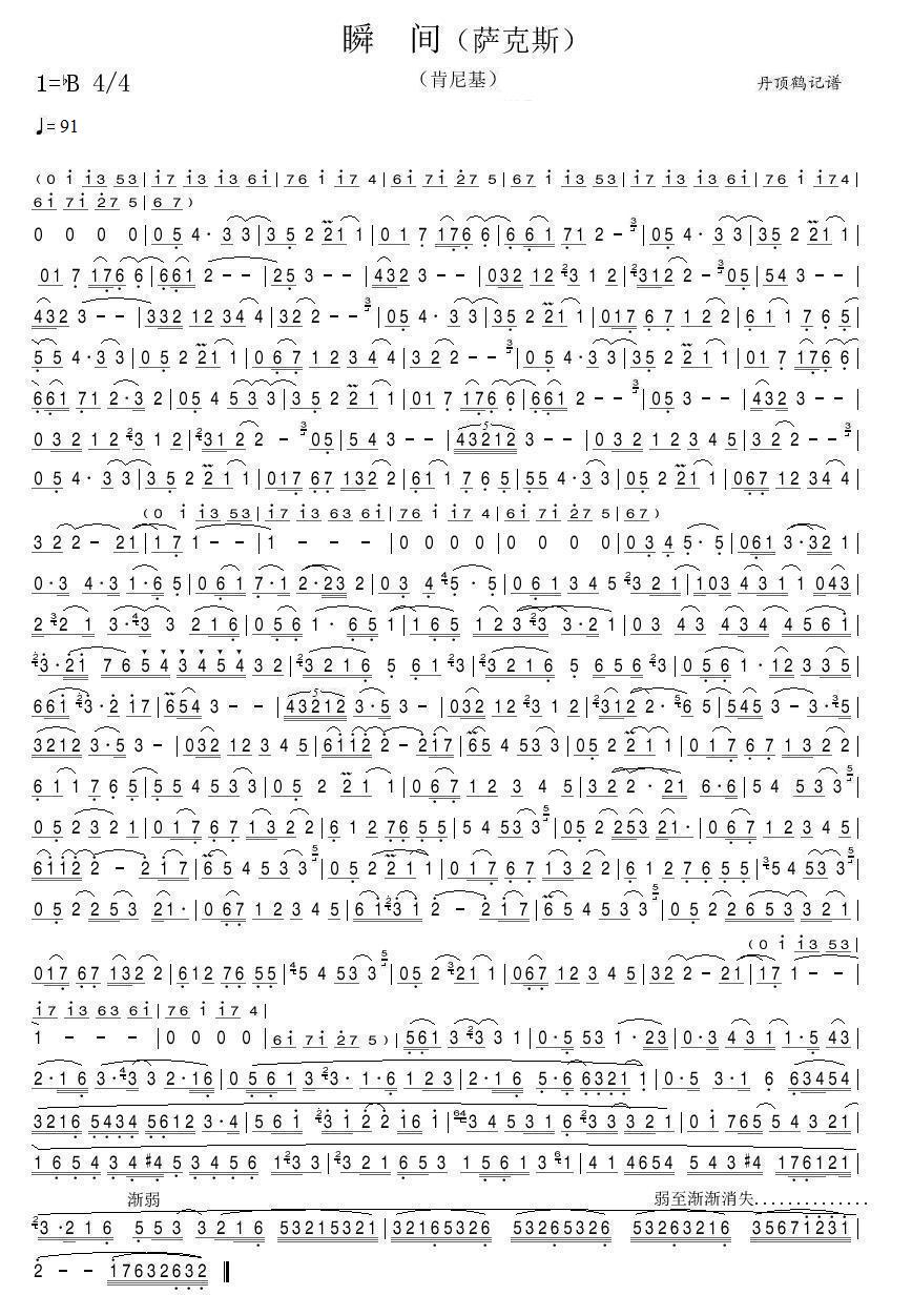 瞬间（完整版）