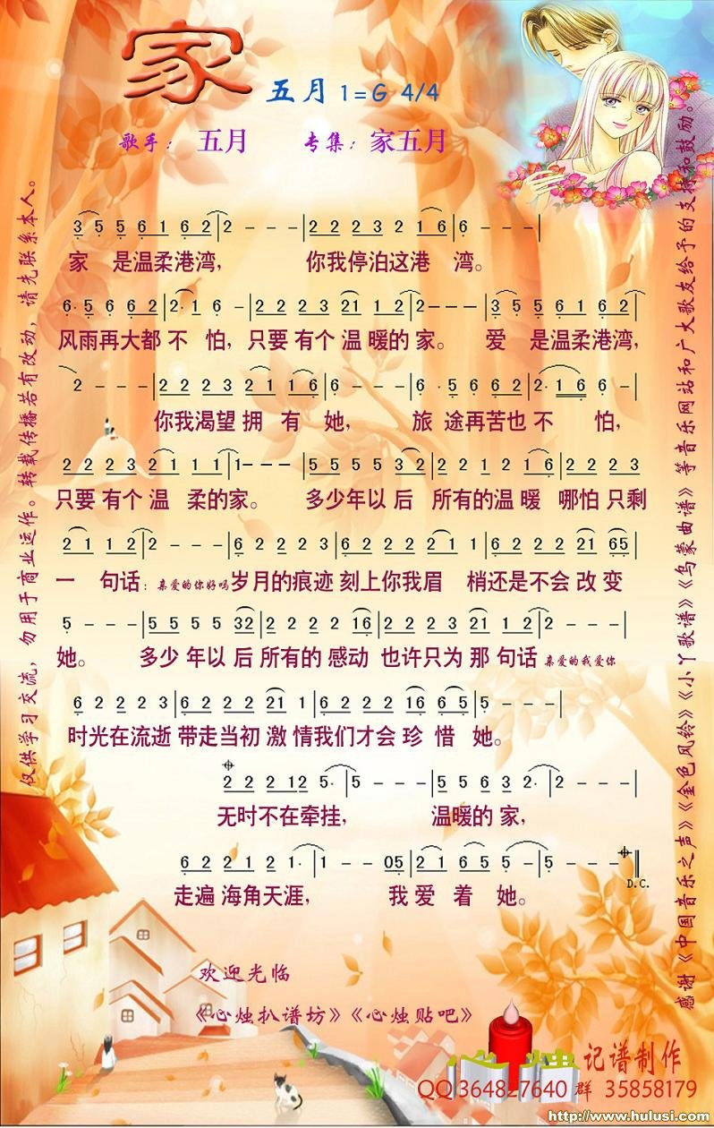 家五月(葫芦丝谱)