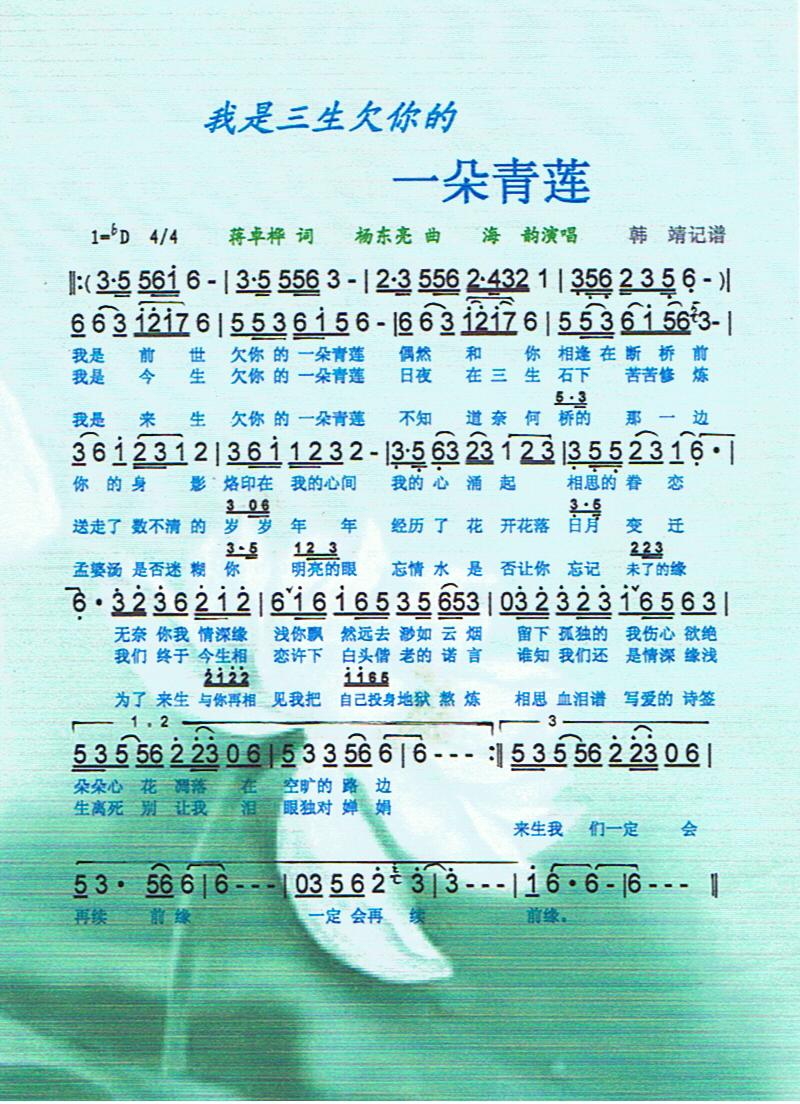 我是三生欠你的一朵青莲