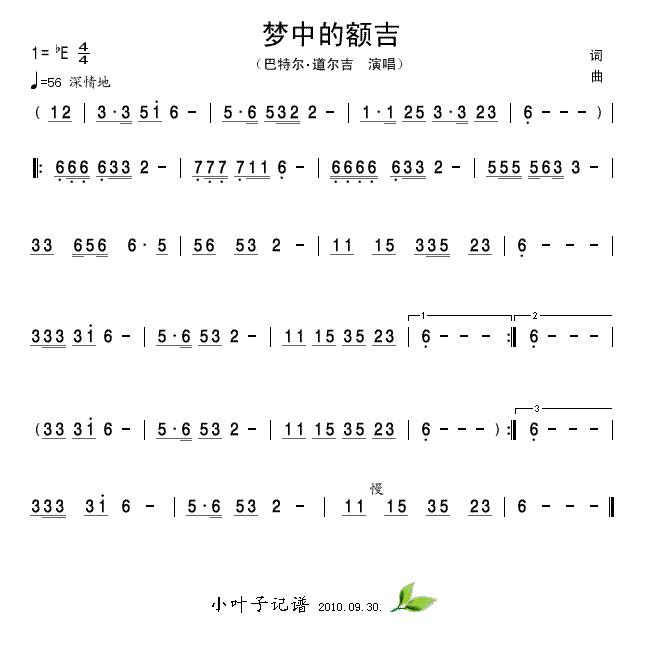 梦中的额吉