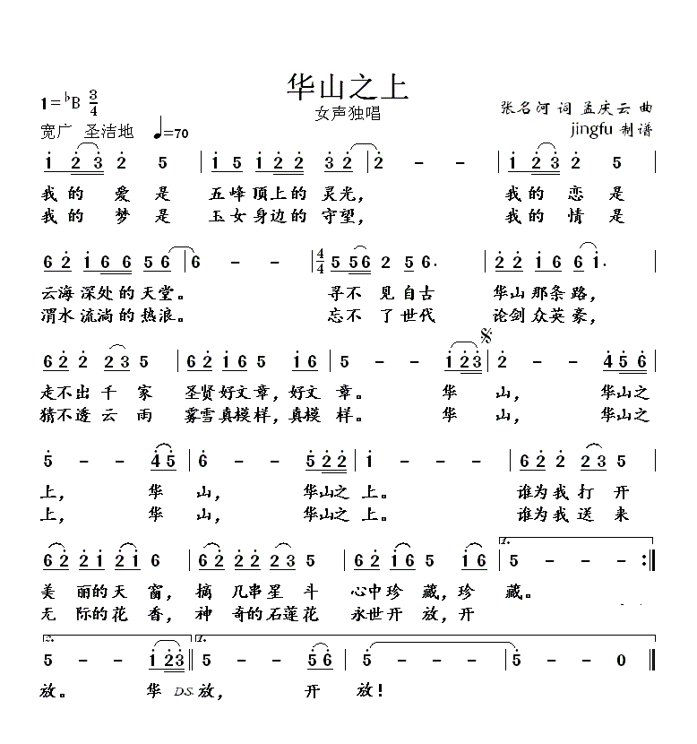 华山之上