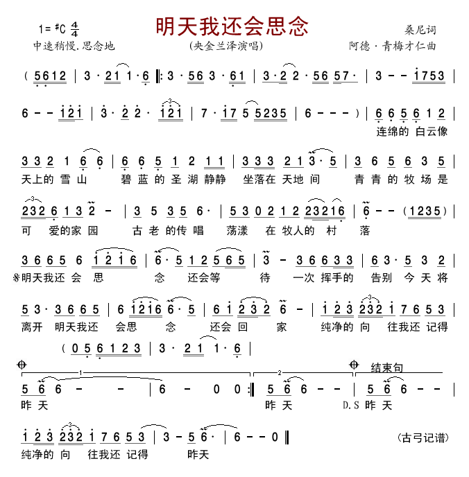 明天我还会思念