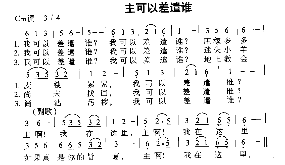 主可以差遣谁
