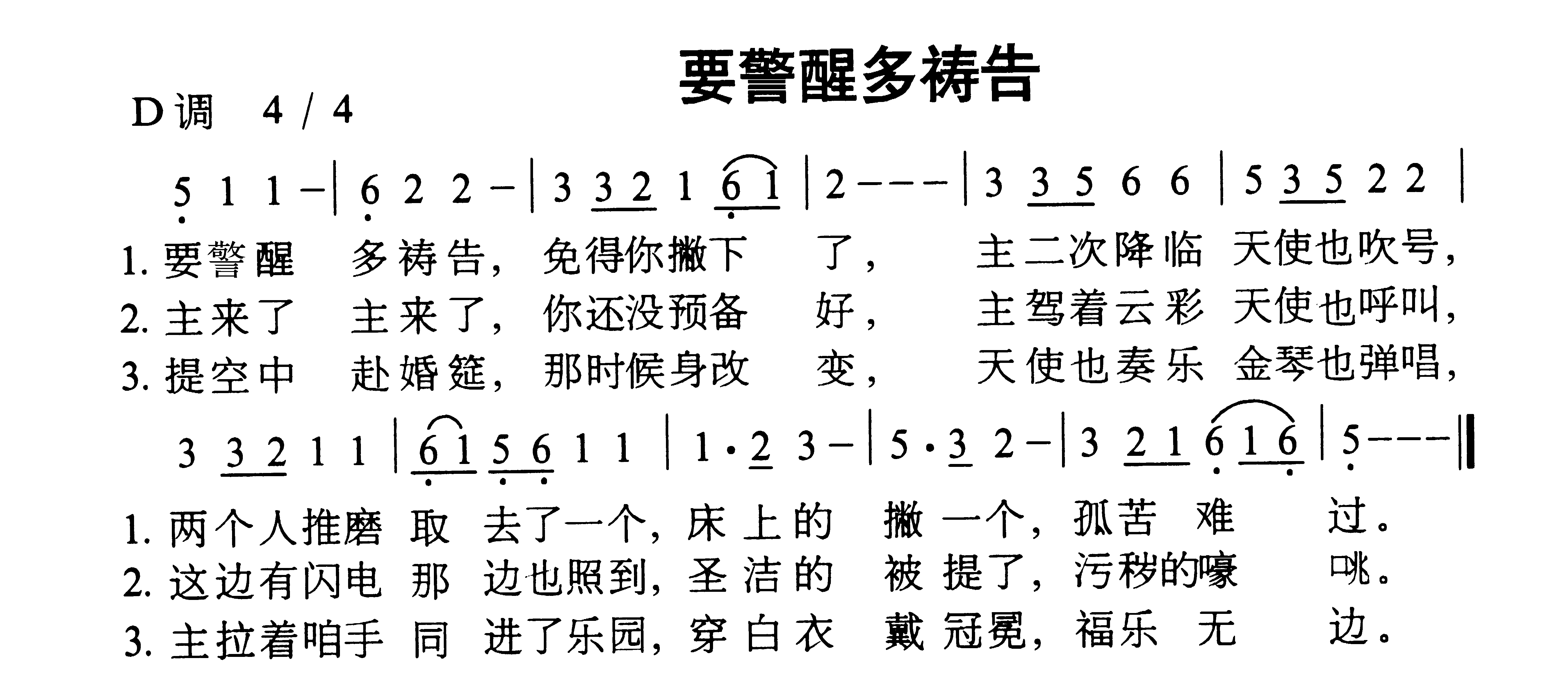要警醒多祷告