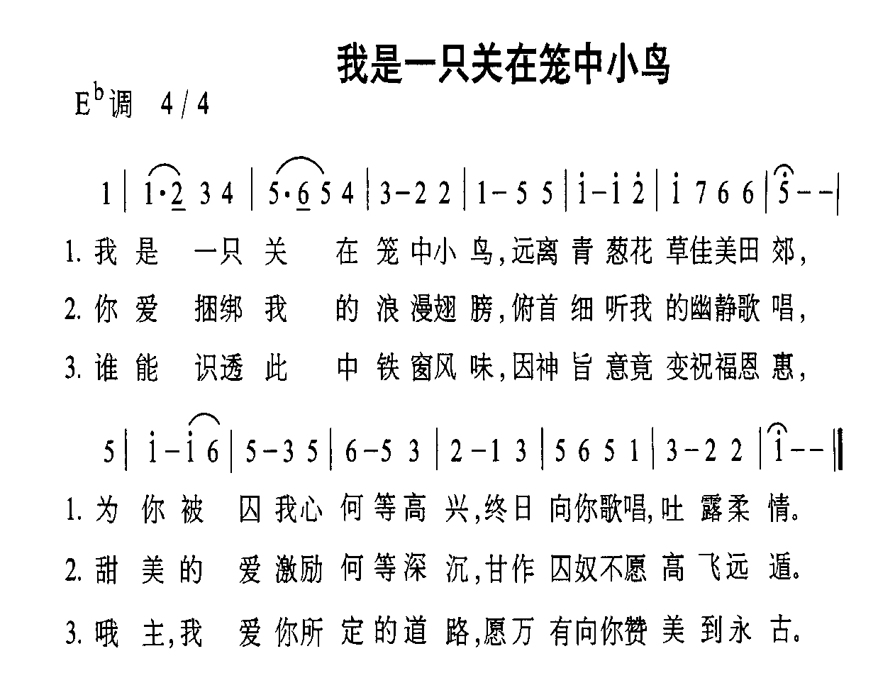 我是一只关在笼中小鸟