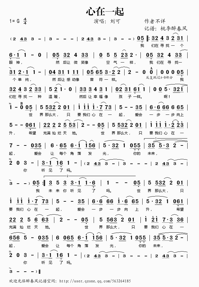 心在一起（央视公益励志歌曲）