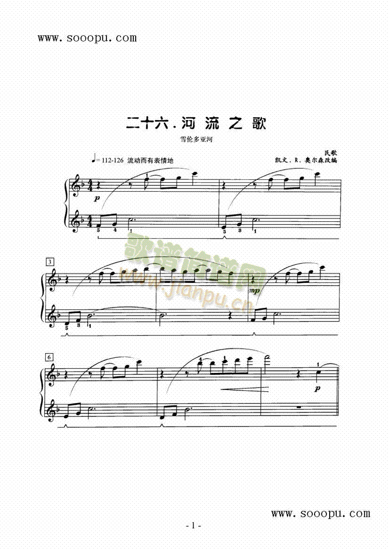 河流之歌 