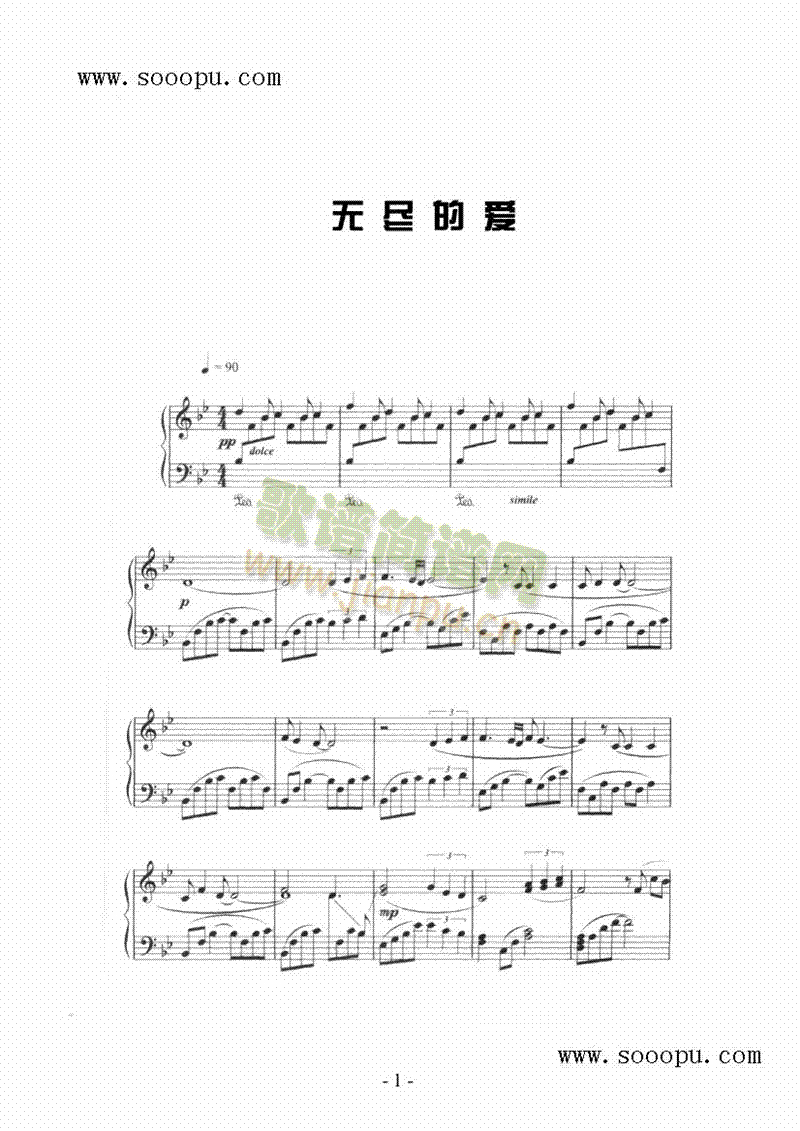 无尽的爱 
