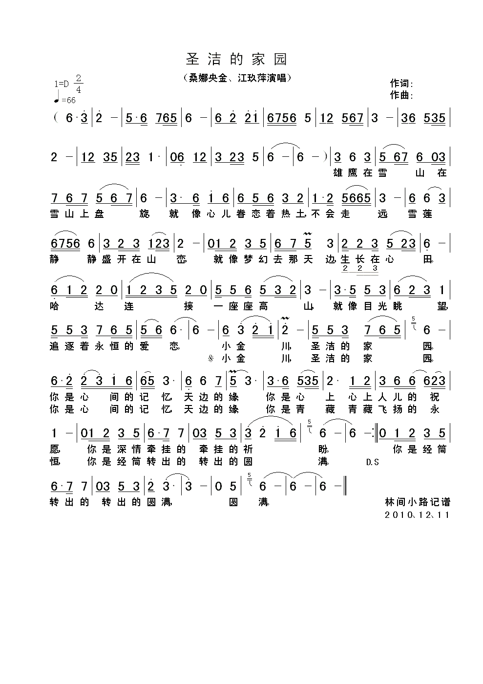 圣洁的家园