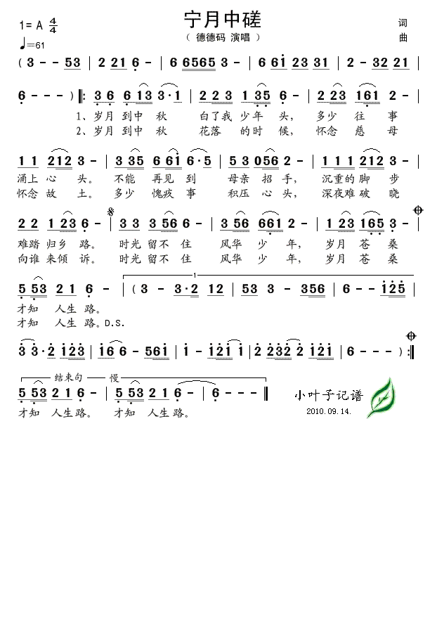 宁月中磋