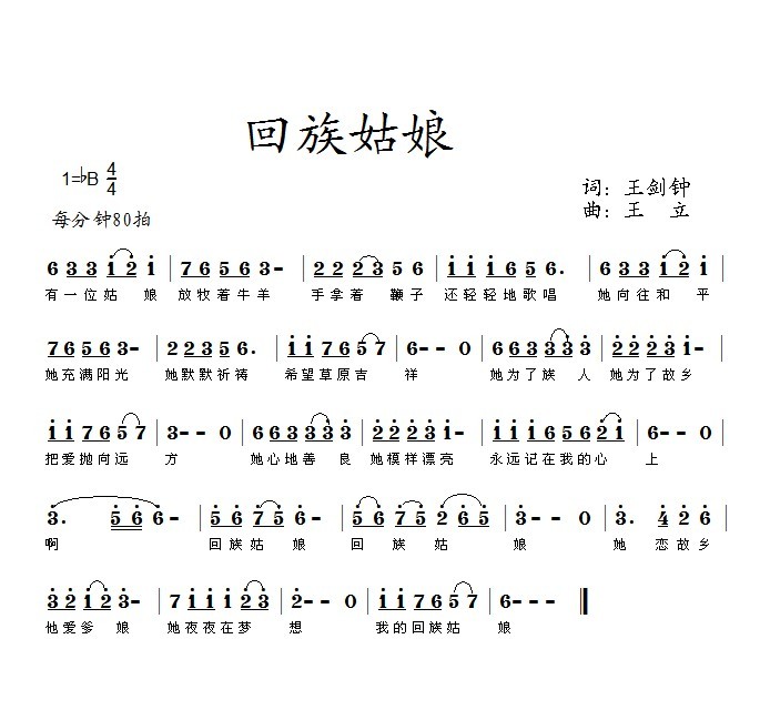 回族姑娘