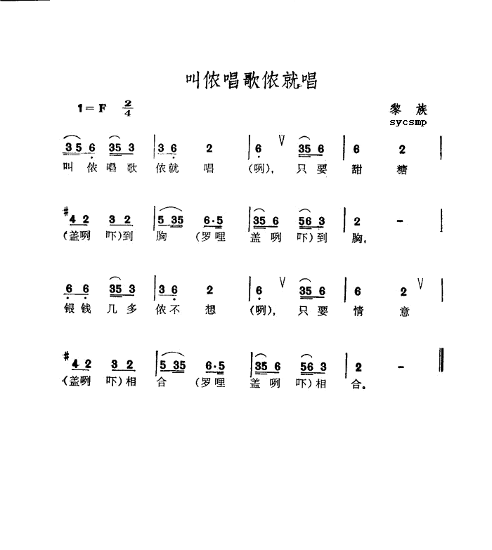 叫侬唱歌侬就唱