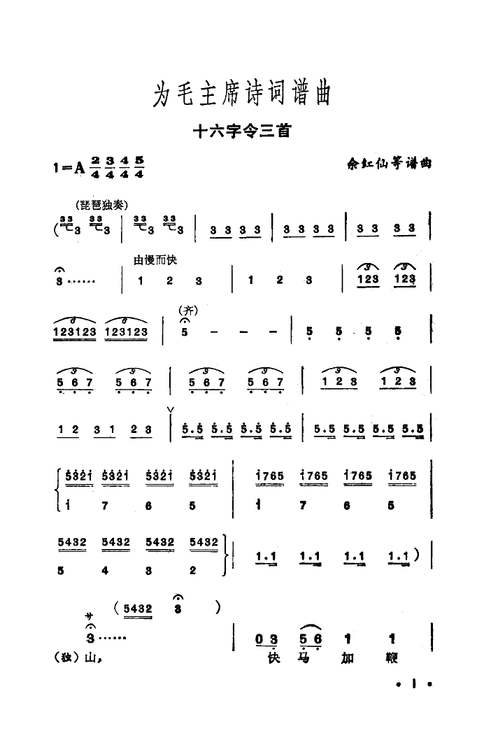 十六字令三首(弹词)