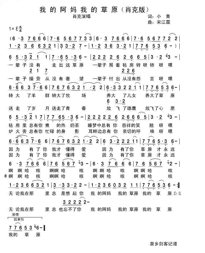 我的草原我的阿妈（肖克版）