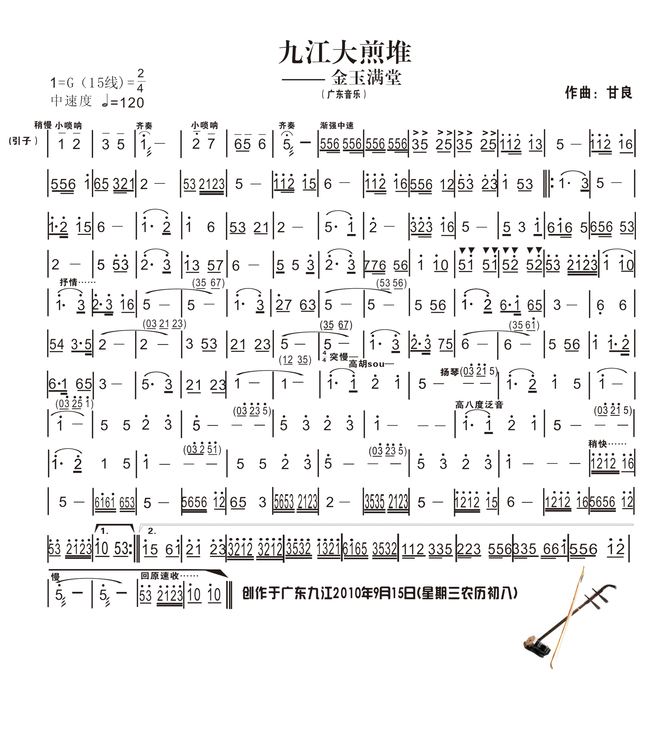 九江大煎堆——金玉满堂