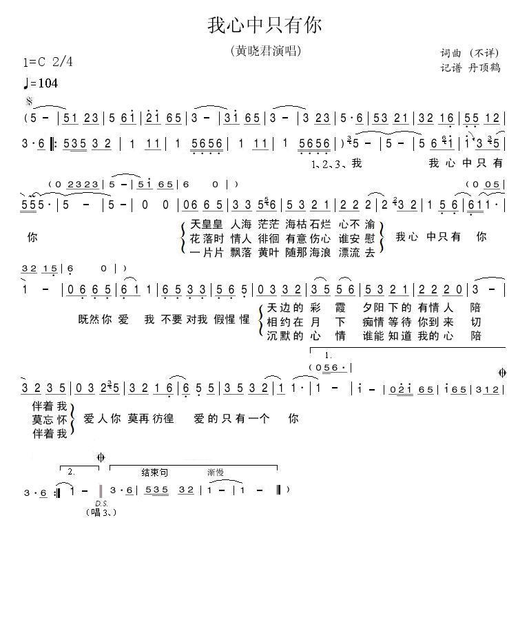 我心中只有你