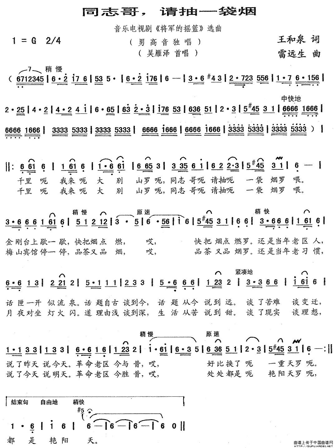 同志哥，请抽一袋烟（音乐电视剧将军的摇篮选曲）