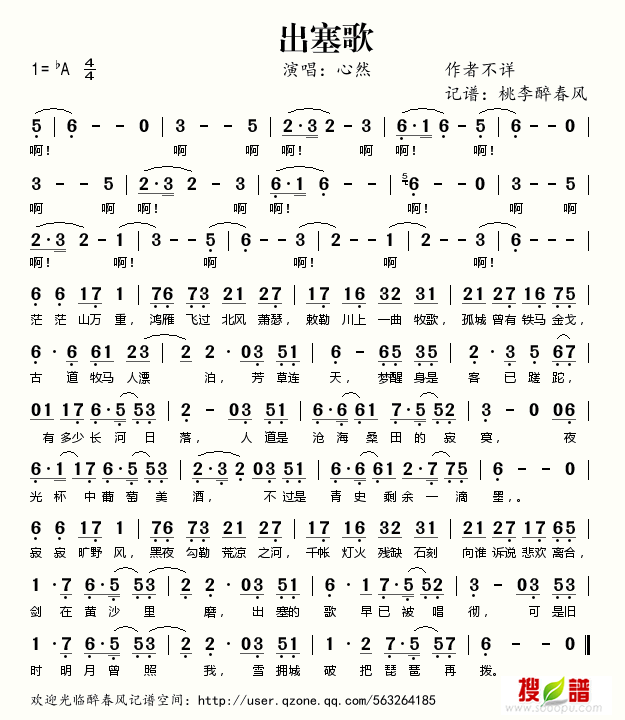 出塞歌