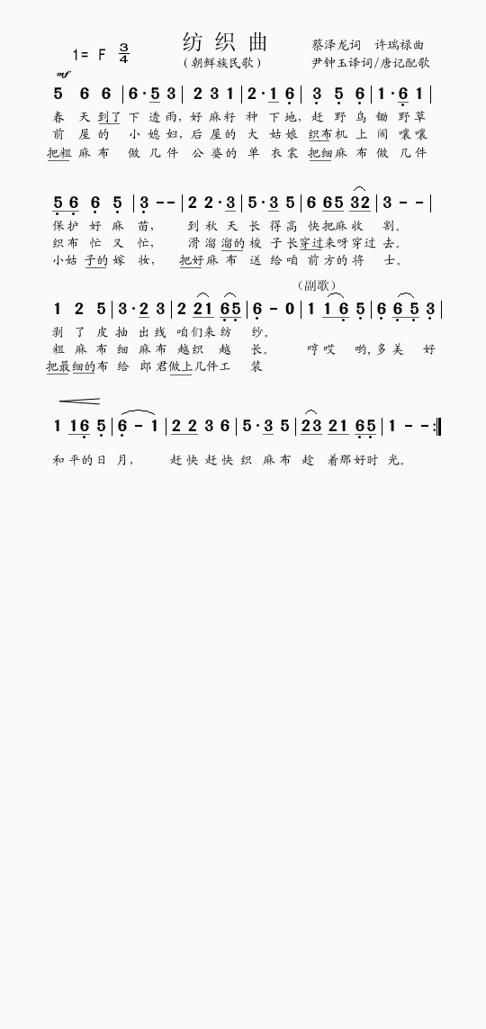 纺织曲