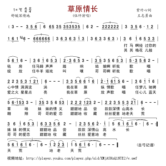 草原情长