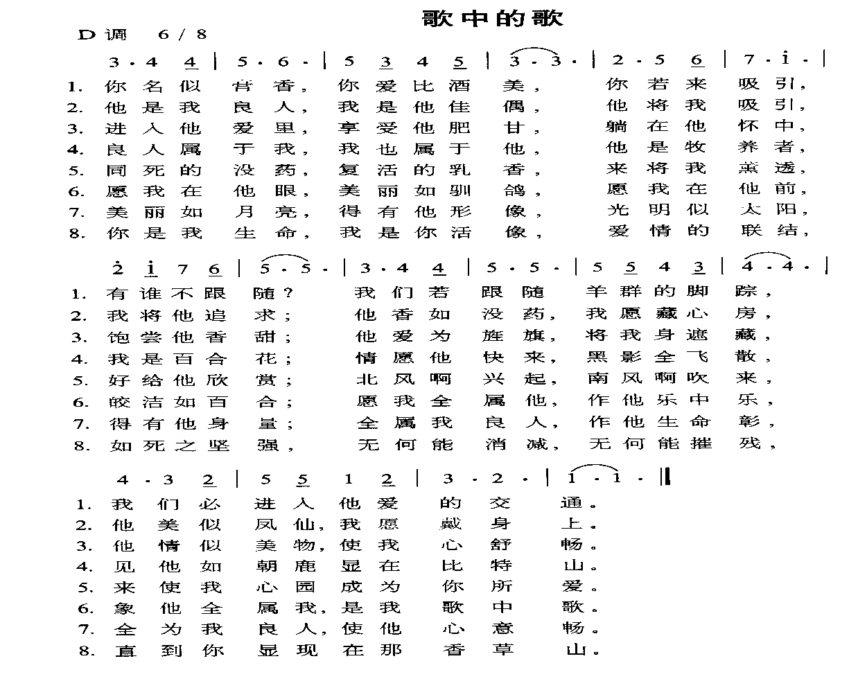 歌中的歌