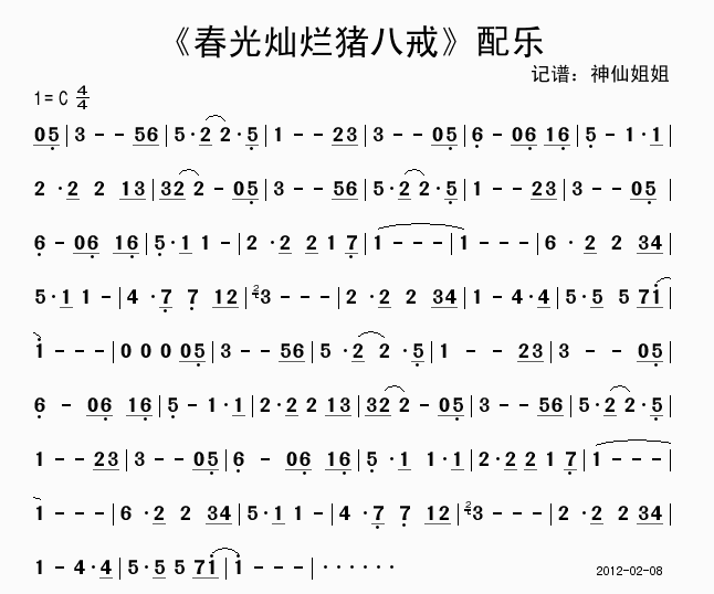 春光灿烂猪八戒配乐
