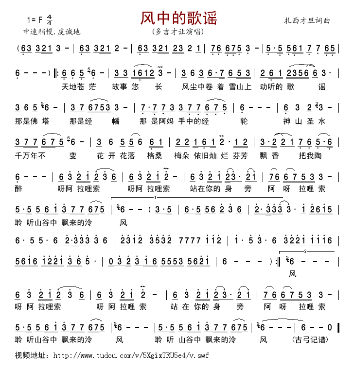 风中的歌谣