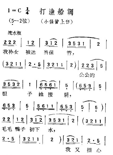 淮海戏常用曲调02（打渔船调01）