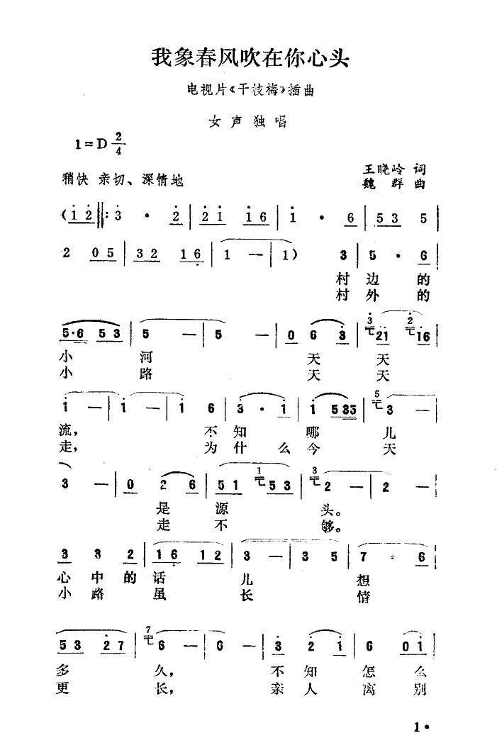 我像春风吹在你心头（干枝梅插曲）