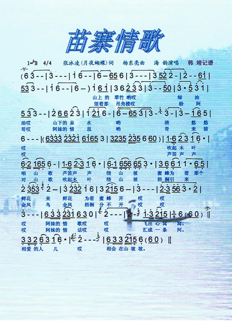 苗寨情歌【彩谱】