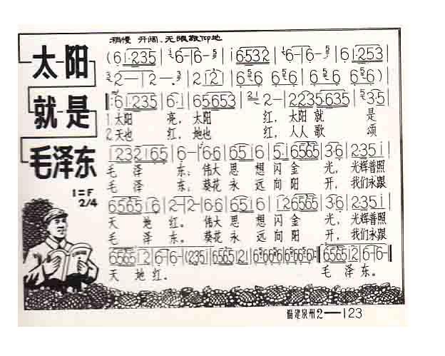 太阳就是毛泽东