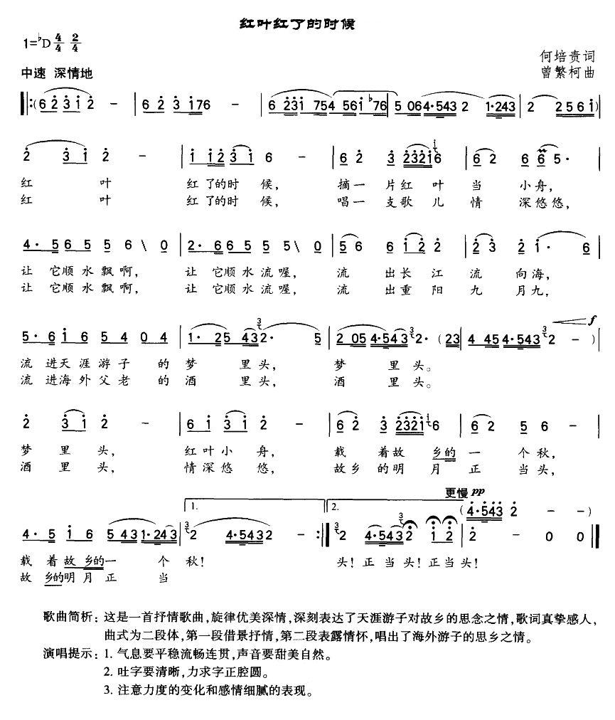 红叶红了的时候