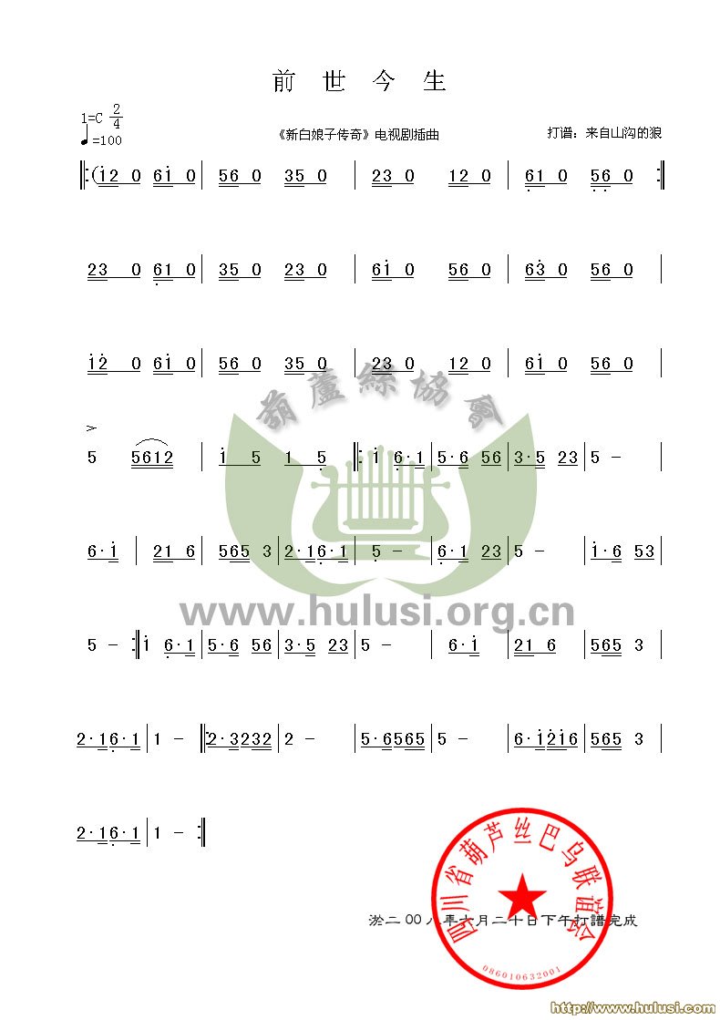 前世今生(葫芦丝谱)